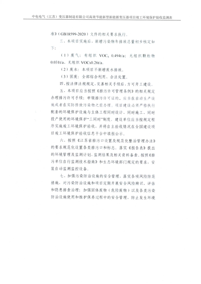 天博·(中国)官方网站（江苏）天博·(中国)官方网站制造有限公司验收监测报告表_28.png